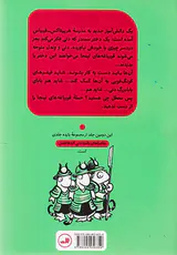 ماجراهای بامزه دنی اژدها نفس جلد دوم حمله قورباغه های نینجا